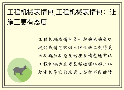 工程机械表情包,工程机械表情包：让施工更有态度
