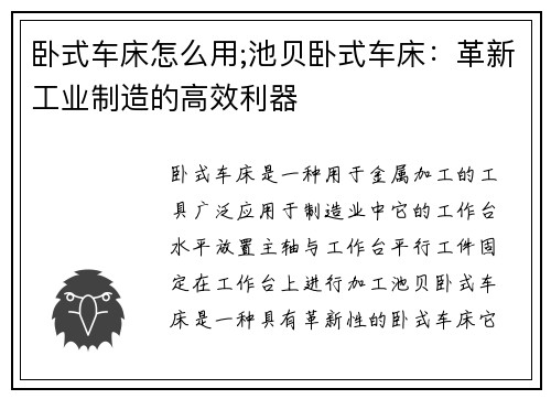 卧式车床怎么用;池贝卧式车床：革新工业制造的高效利器