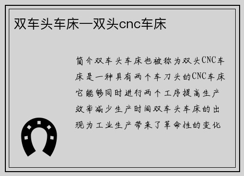 双车头车床—双头cnc车床