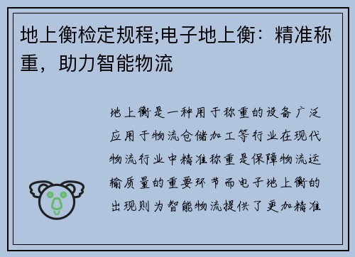 地上衡检定规程;电子地上衡：精准称重，助力智能物流