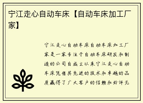 宁江走心自动车床【自动车床加工厂家】