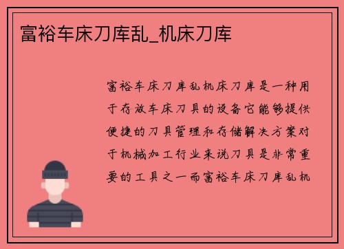 富裕车床刀库乱_机床刀库