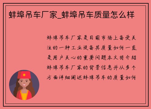 蚌埠吊车厂家_蚌埠吊车质量怎么样