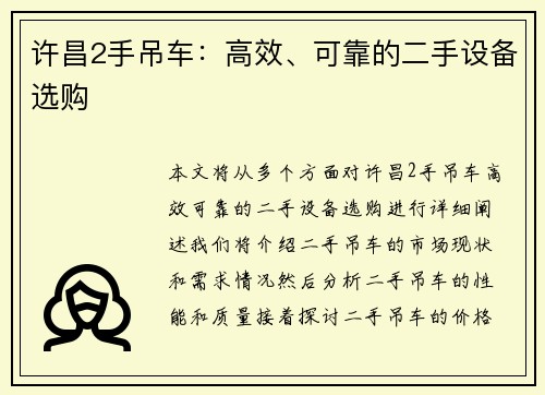 许昌2手吊车：高效、可靠的二手设备选购