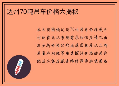 达州70吨吊车价格大揭秘